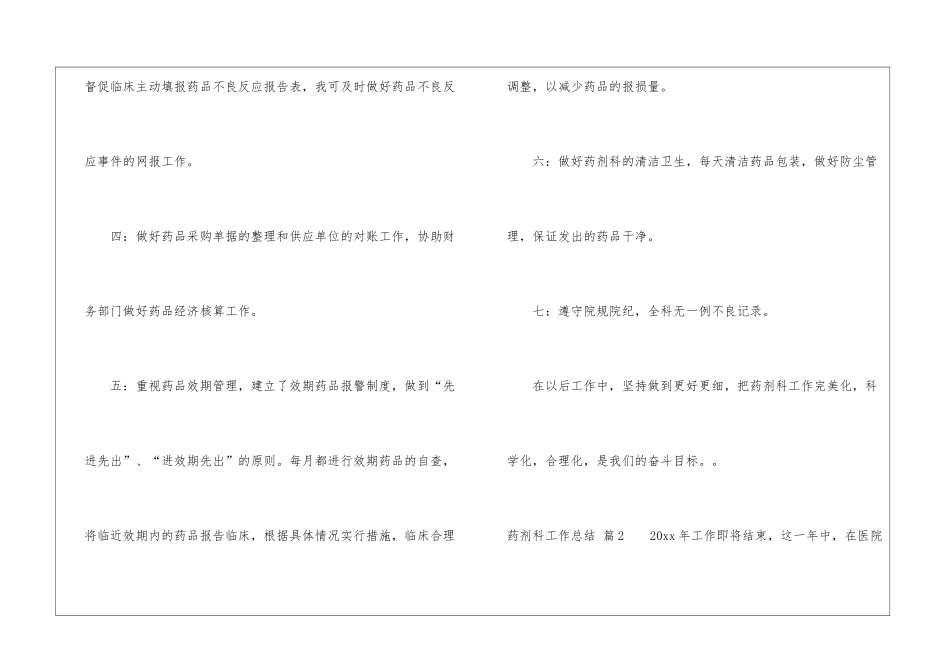 关于药剂科工作总结三篇_第3页