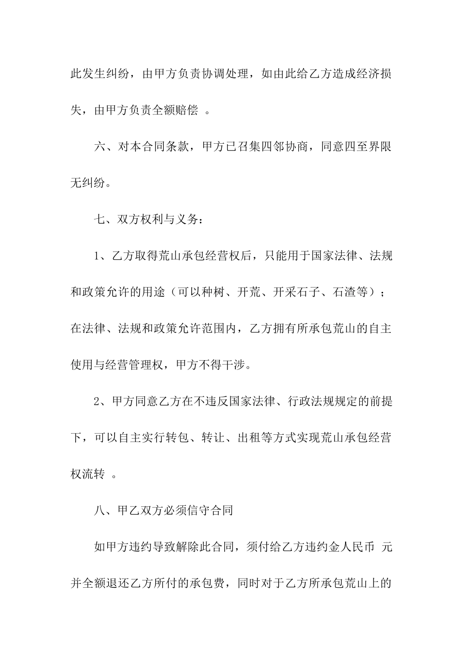 关于荒山承包合同合集9篇_第2页