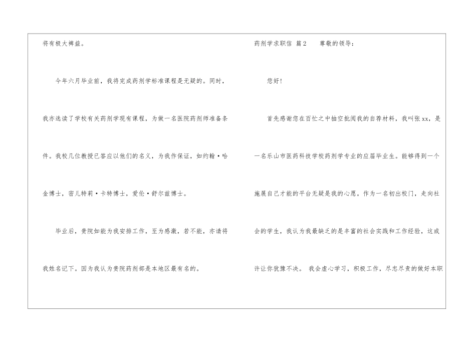 关于药剂学求职信3篇_第2页