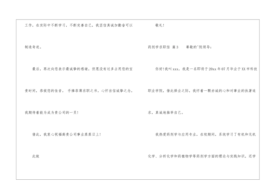 关于药剂学求职信3篇_第3页