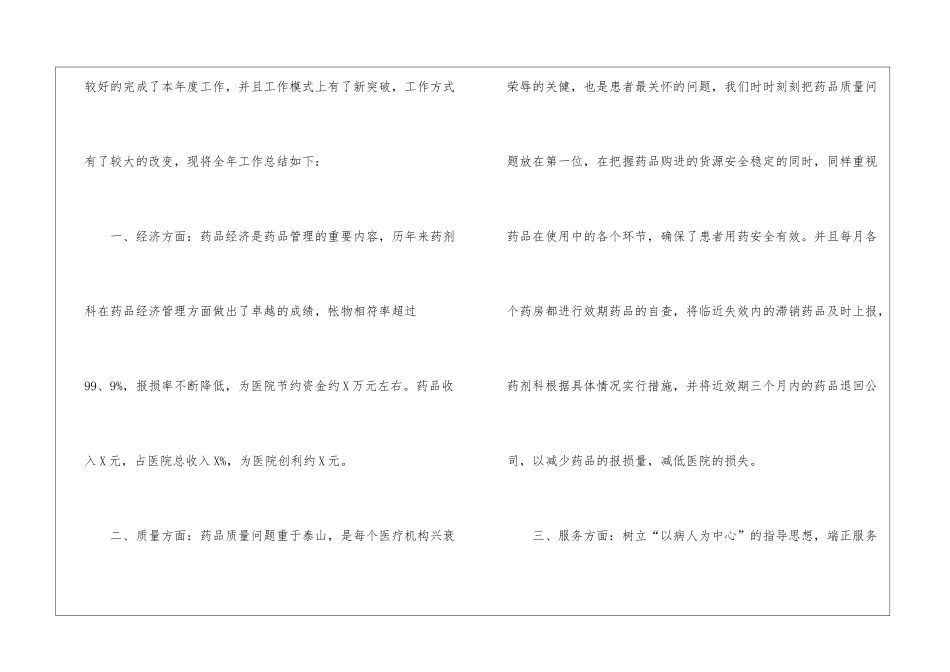 关于药剂科工作总结8篇_第2页