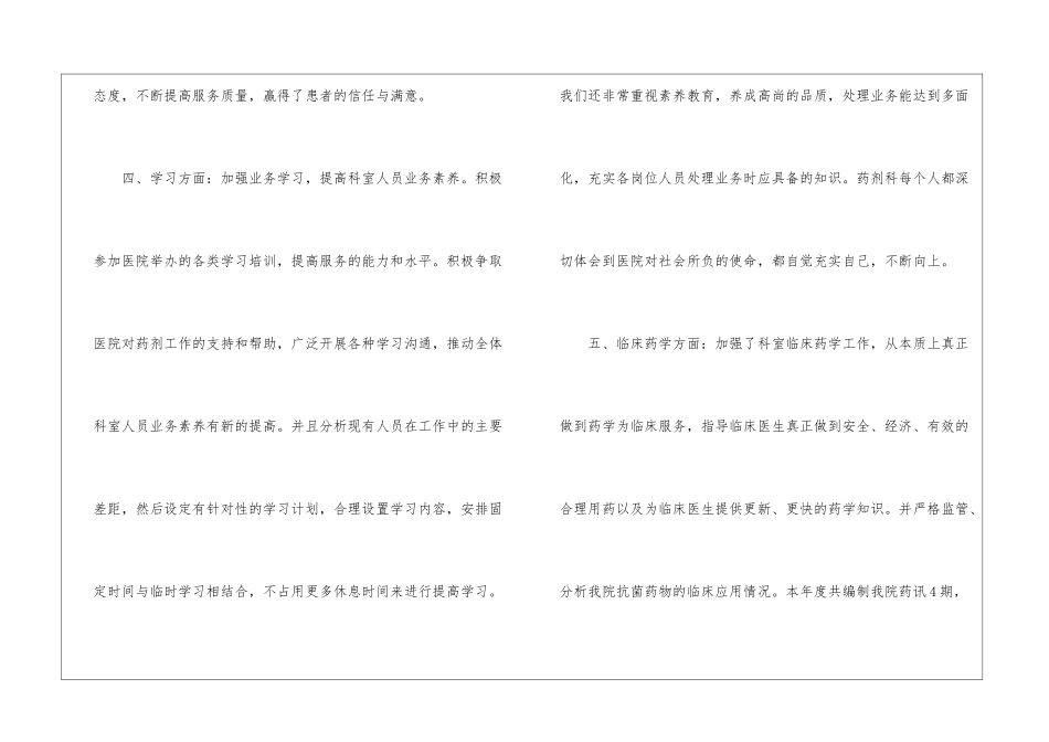 关于药剂科工作总结8篇_第3页