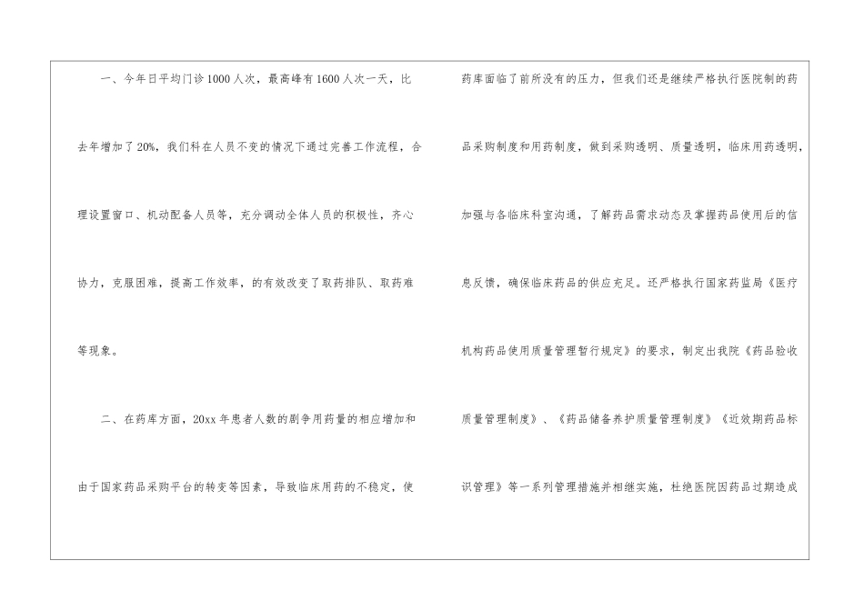关于药剂科工作总结九篇_第2页