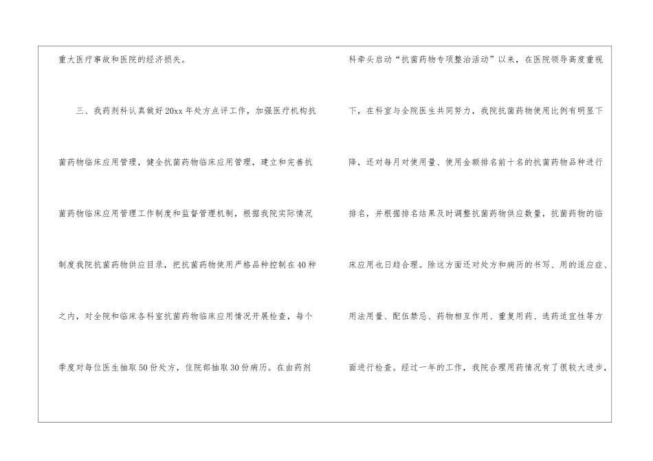 关于药剂科工作总结九篇_第3页