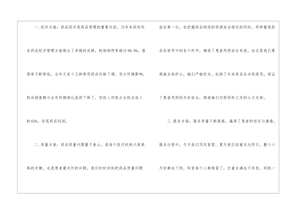 关于药剂科工作总结锦集五篇_第2页