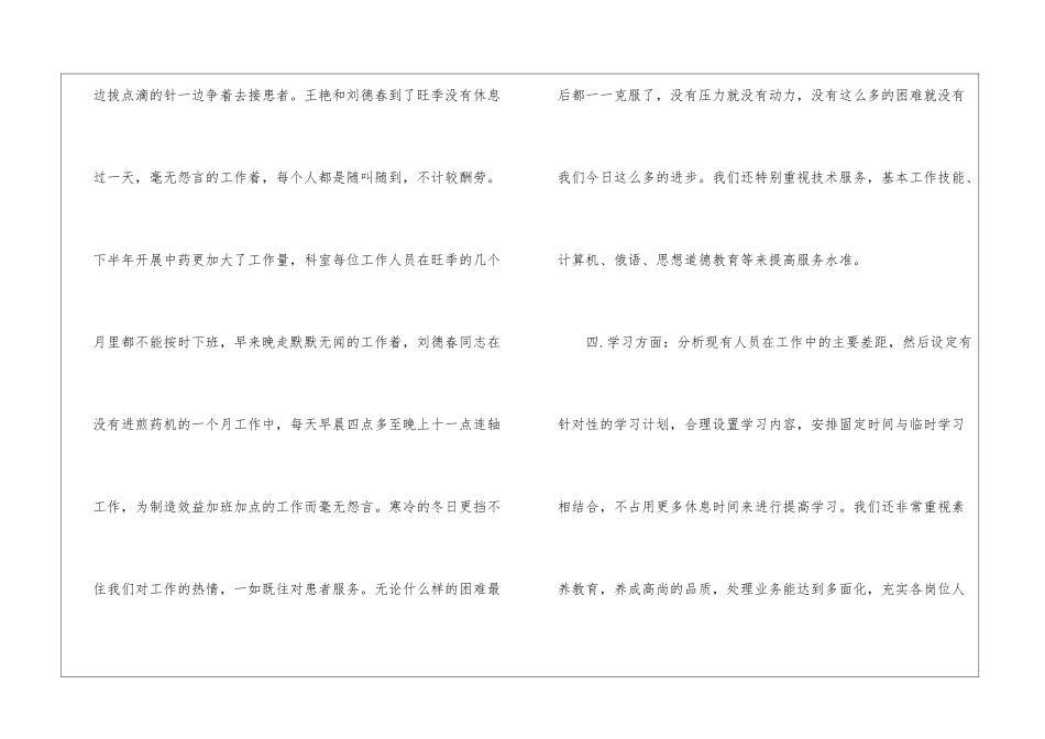 关于药剂科工作总结锦集五篇_第3页