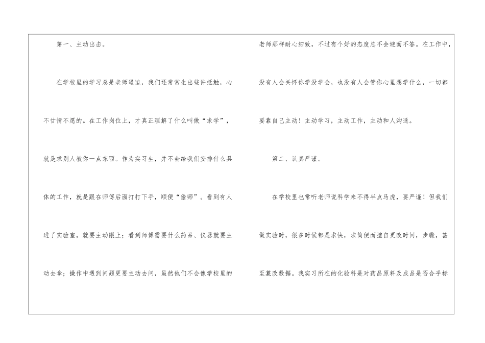 关于药厂的实习报告汇总九篇_第2页
