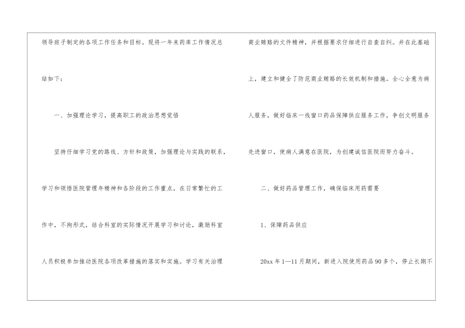 关于药剂科工作总结集合八篇_第2页
