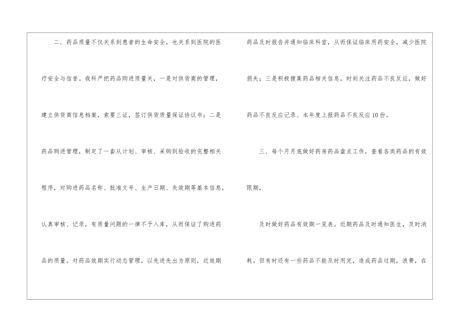 关于药剂科工作总结模板锦集9篇_第2页