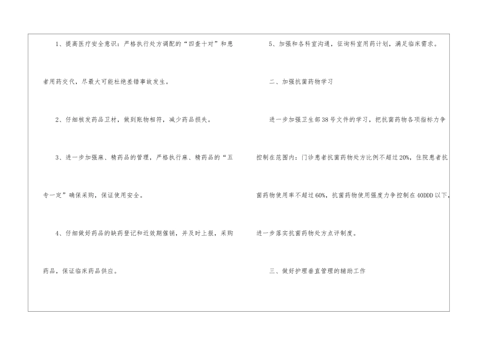 关于药剂科工作计划4篇_第2页