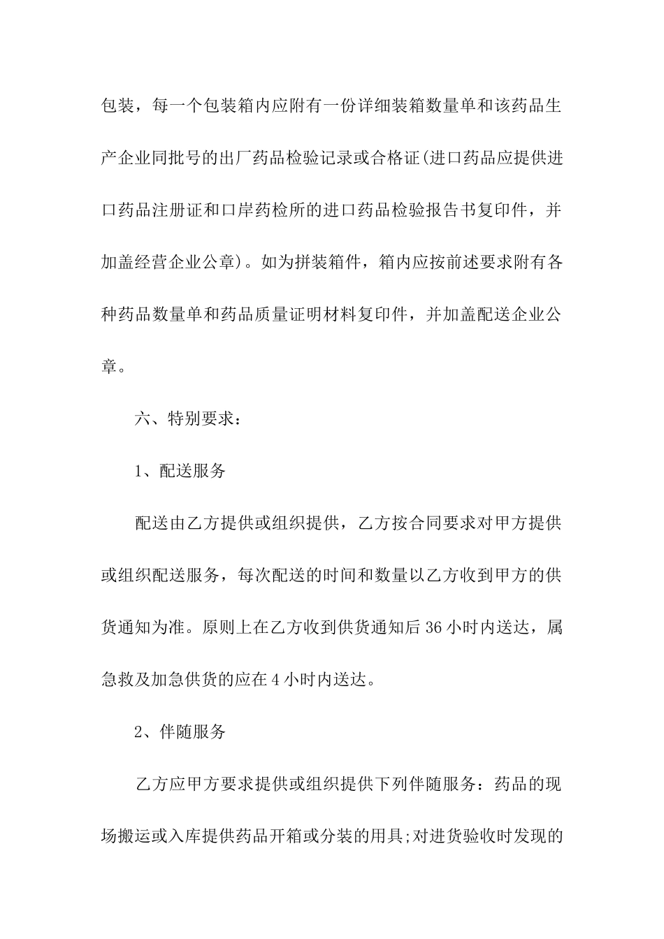 关于药品购销的合同_第3页