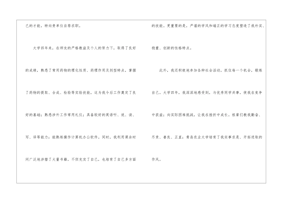 关于药学专业求职信三篇_第2页