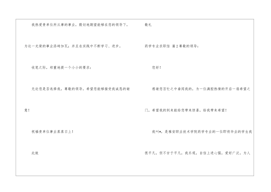关于药学专业求职信三篇_第3页
