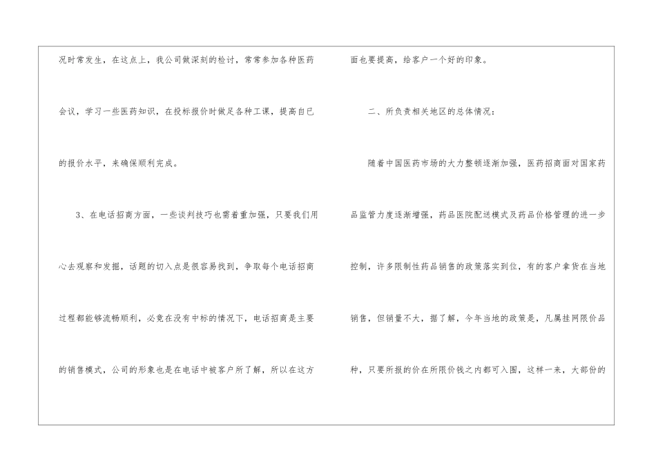 关于药品销售工作总结_第2页