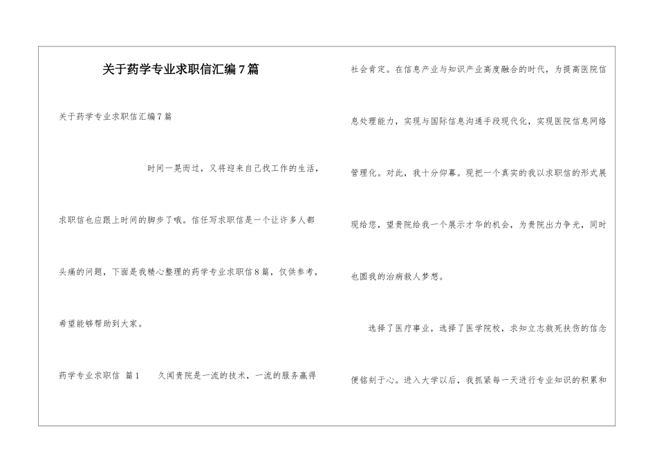 关于药学专业求职信汇编7篇_第1页