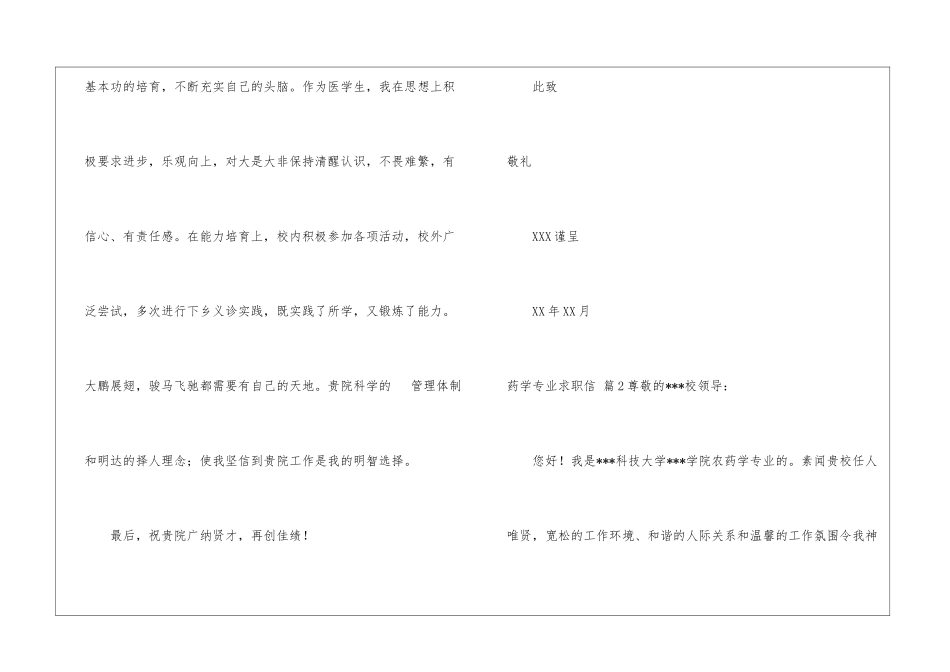 关于药学专业求职信汇编7篇_第2页