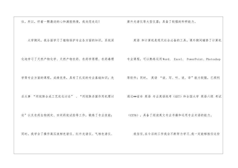 关于药学专业求职信汇编7篇_第3页
