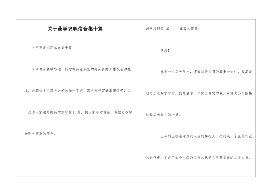 关于药学求职信合集十篇_第1页
