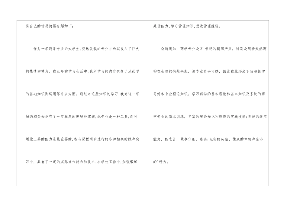 关于药学专业自荐信_第2页