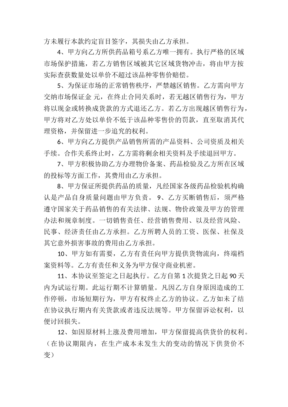 关于药品代理合同3篇_第2页