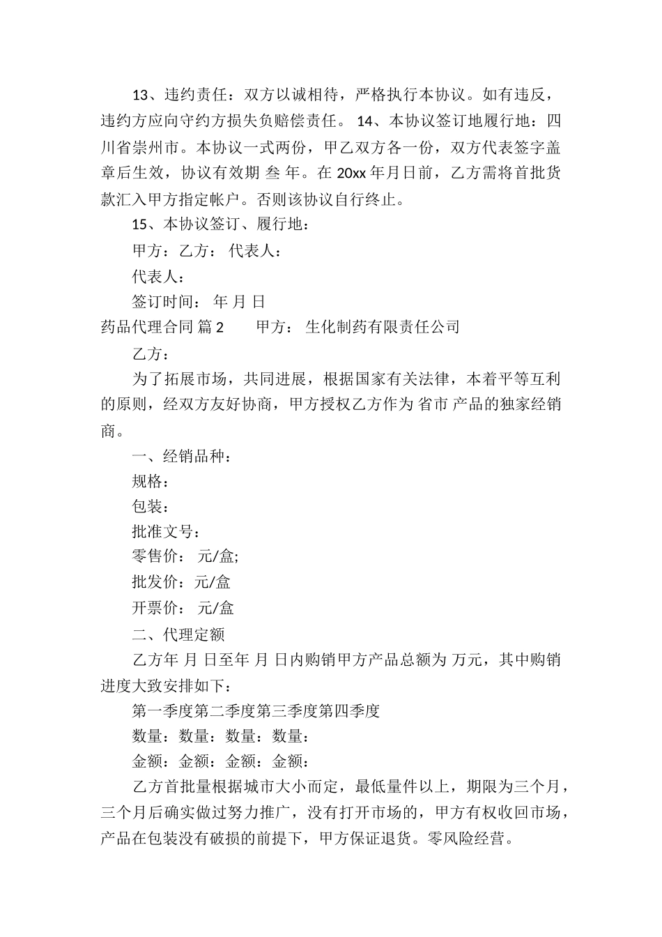 关于药品代理合同3篇_第3页