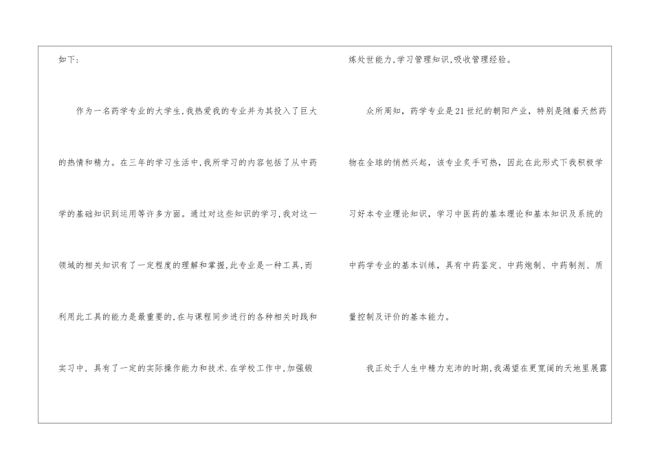 关于药学求职信集合5篇_第2页