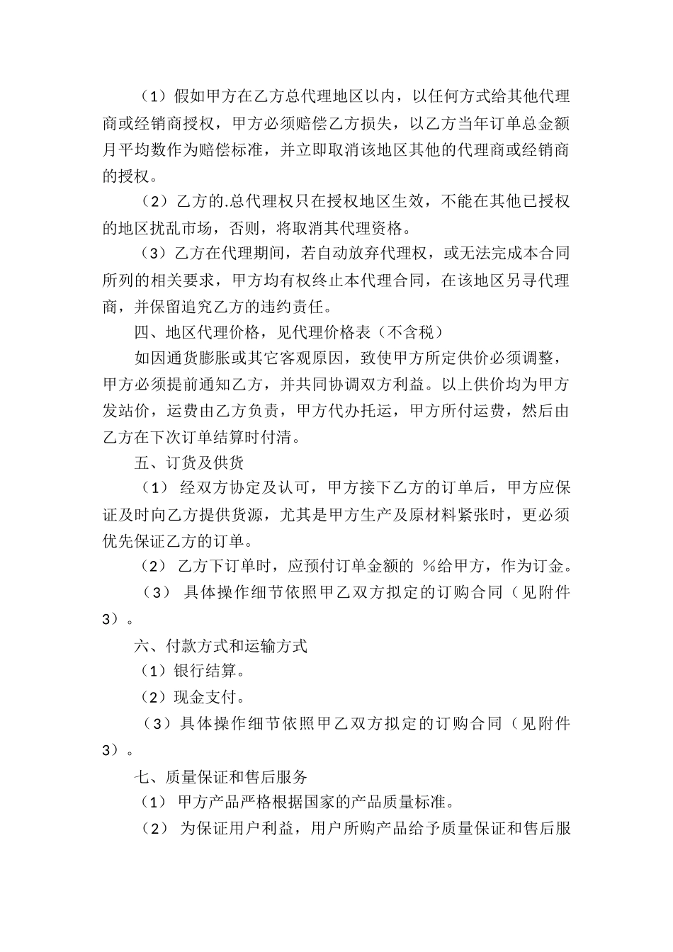 关于药品代理合同四篇_第2页