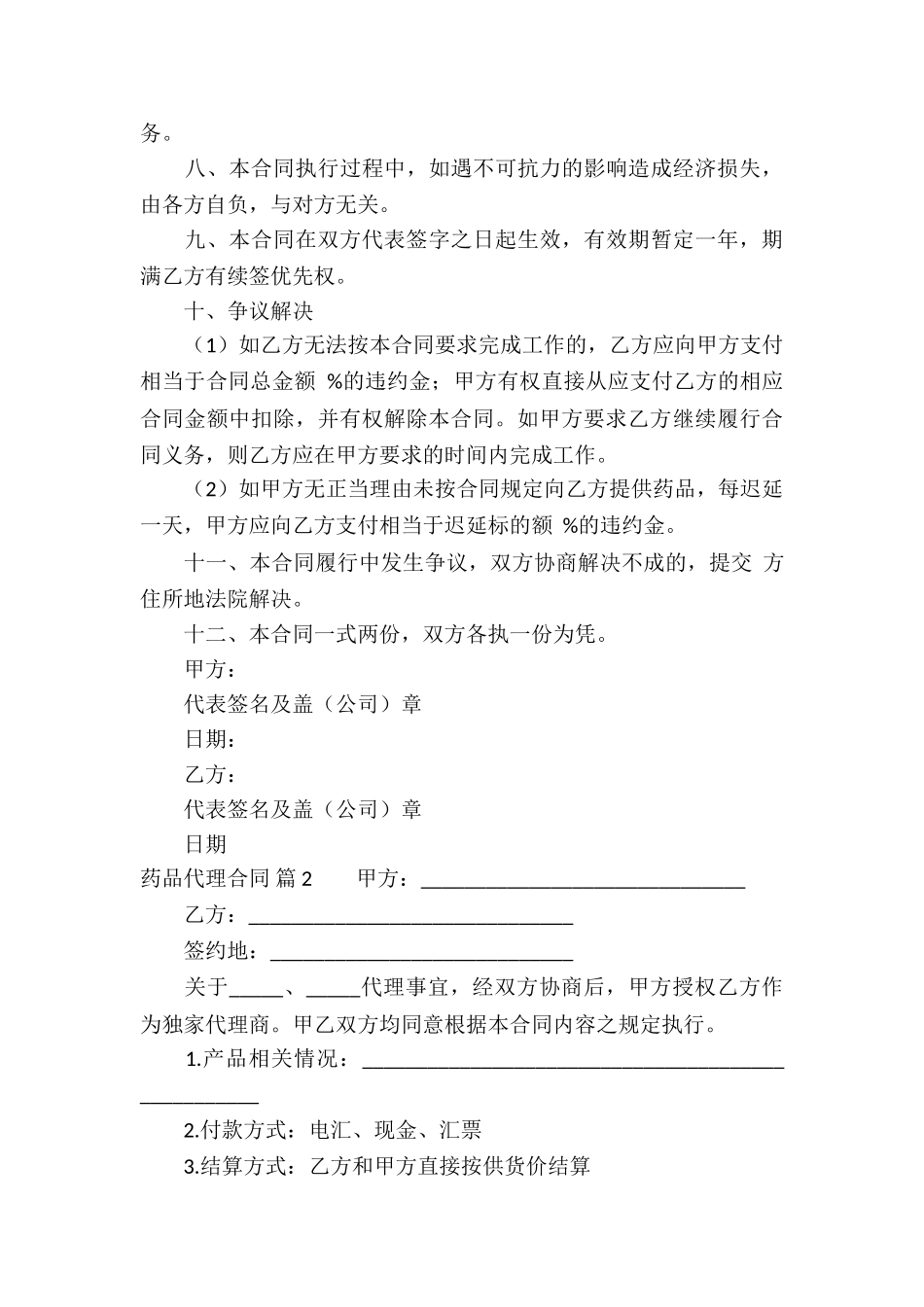 关于药品代理合同四篇_第3页