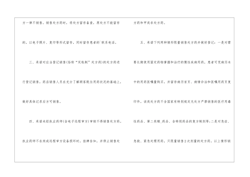 关于药店企业承诺书5篇_第2页