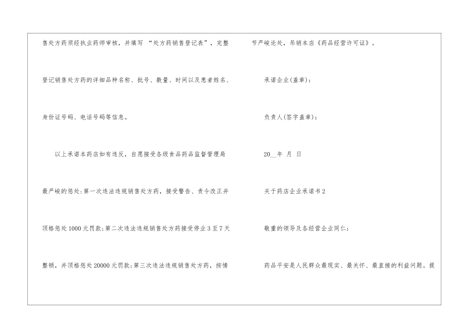 关于药店企业承诺书5篇_第3页