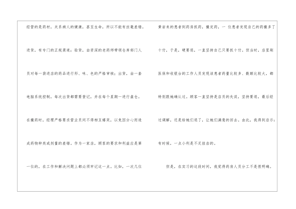 关于药店实习总结汇编6篇_第3页