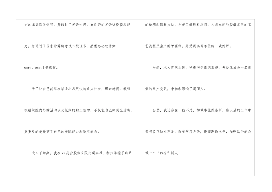 关于药学专业自我鉴定汇编六篇_第2页