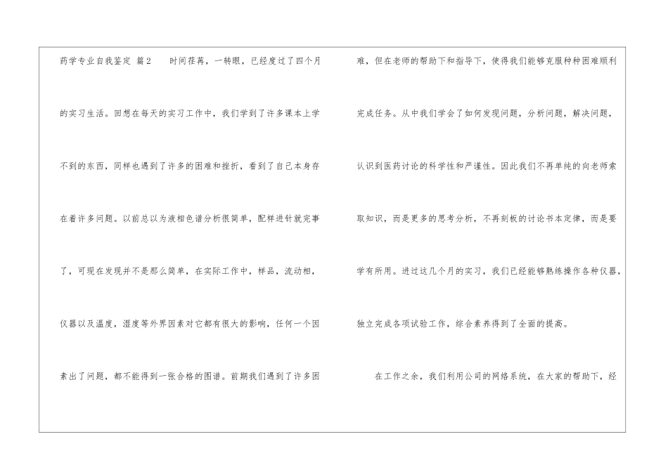 关于药学专业自我鉴定汇编六篇_第3页
