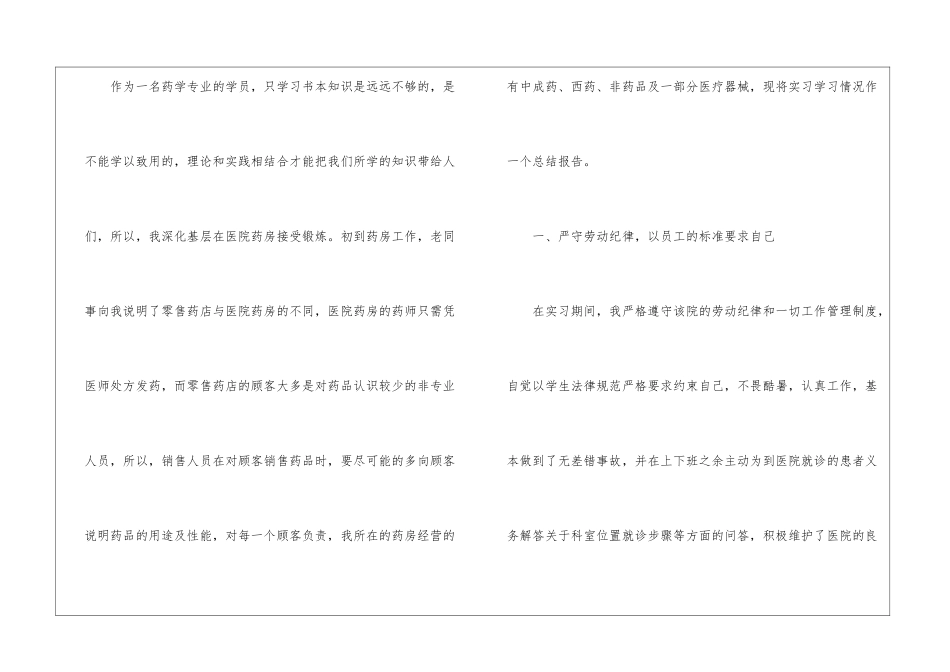 关于药学社会实践报告_第2页