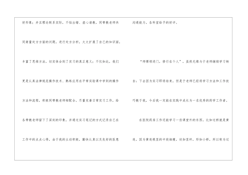 关于药学社会实践报告_第3页