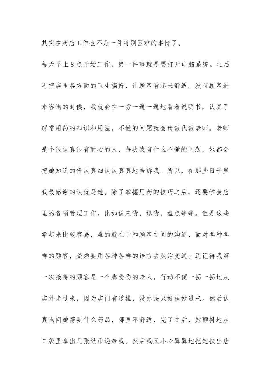 关于药学系实习总结的-_第2页
