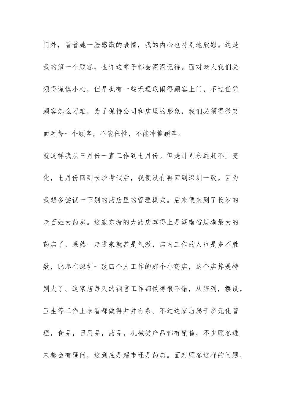 关于药学系实习总结的-_第3页