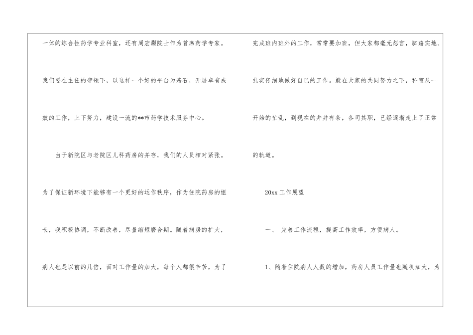 关于药店工作计划集锦六篇_第2页