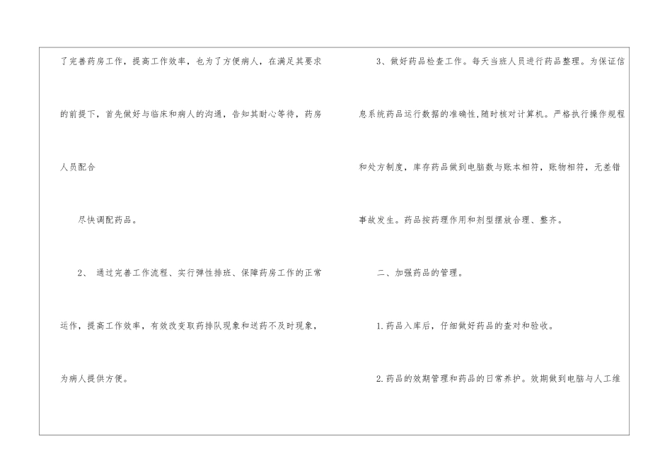 关于药店工作计划集锦六篇_第3页