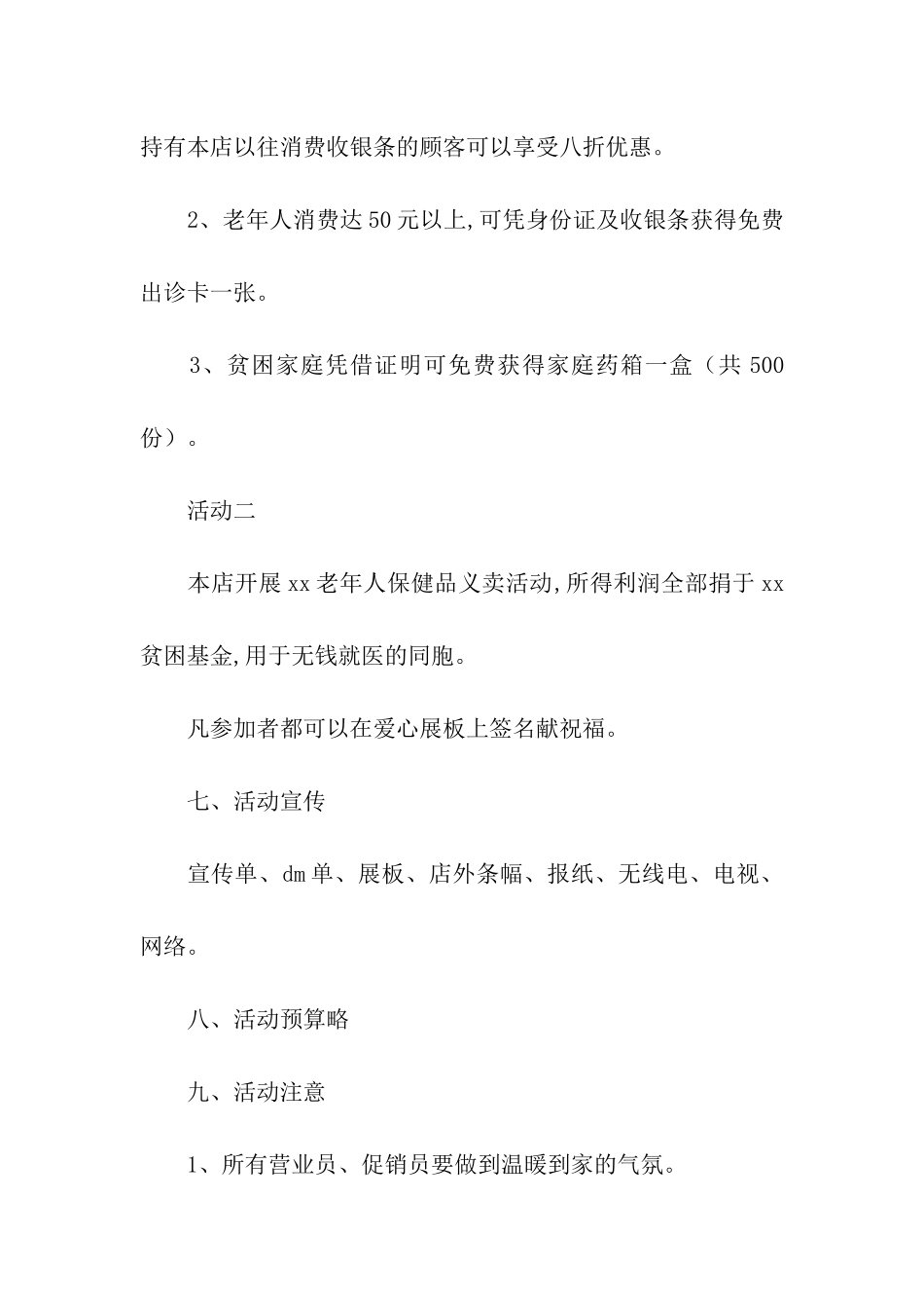 关于药店感恩节促销方案_第2页