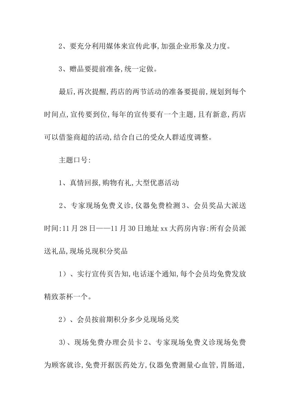 关于药店感恩节促销方案_第3页
