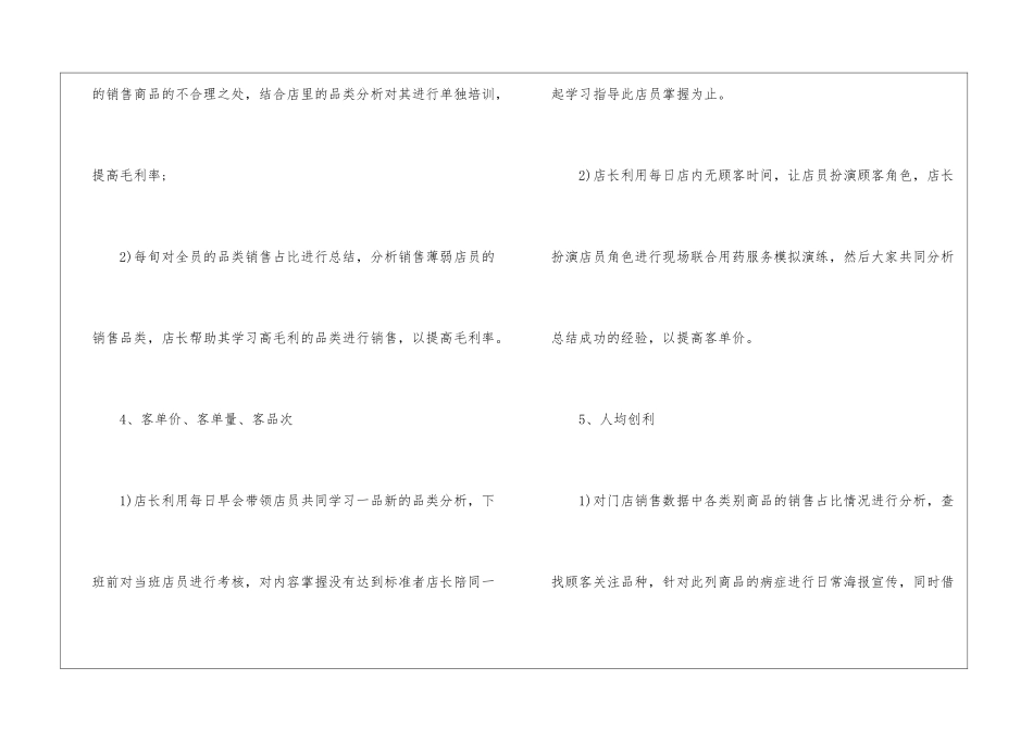 关于药店工作计划三篇_第3页