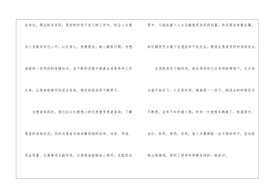 关于药房的实习计划_第2页