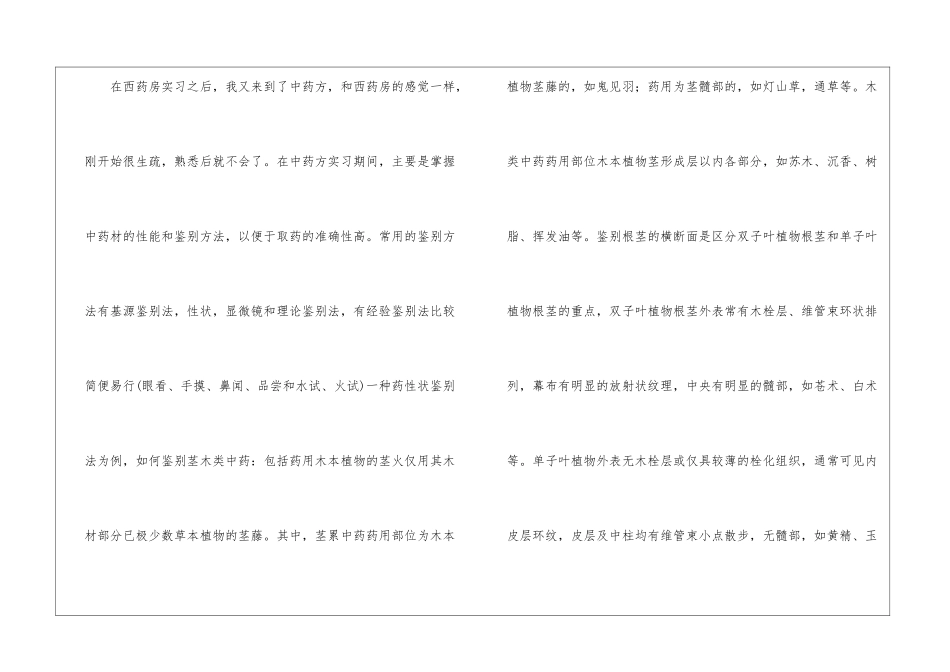 关于药房的实习计划_第3页