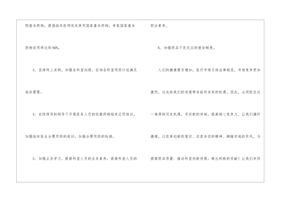 关于药房工作计划4篇_第2页