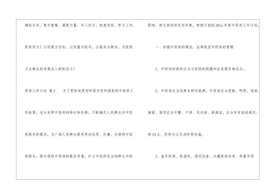 关于药房工作计划4篇_第3页
