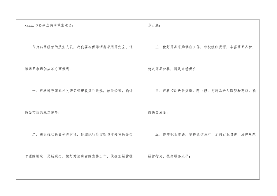关于药店承诺书4篇_第2页