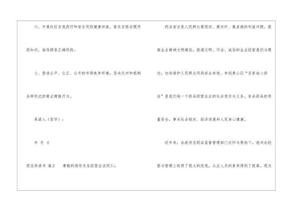 关于药店承诺书4篇_第3页