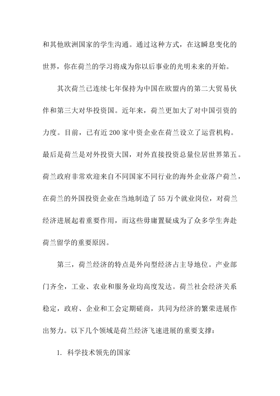 关于荷兰留学的就业形势_第2页