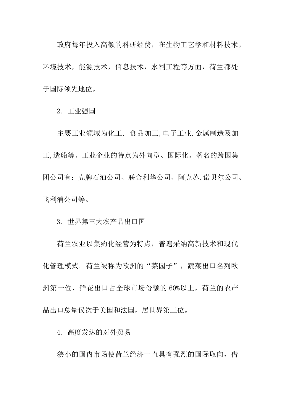 关于荷兰留学的就业形势_第3页